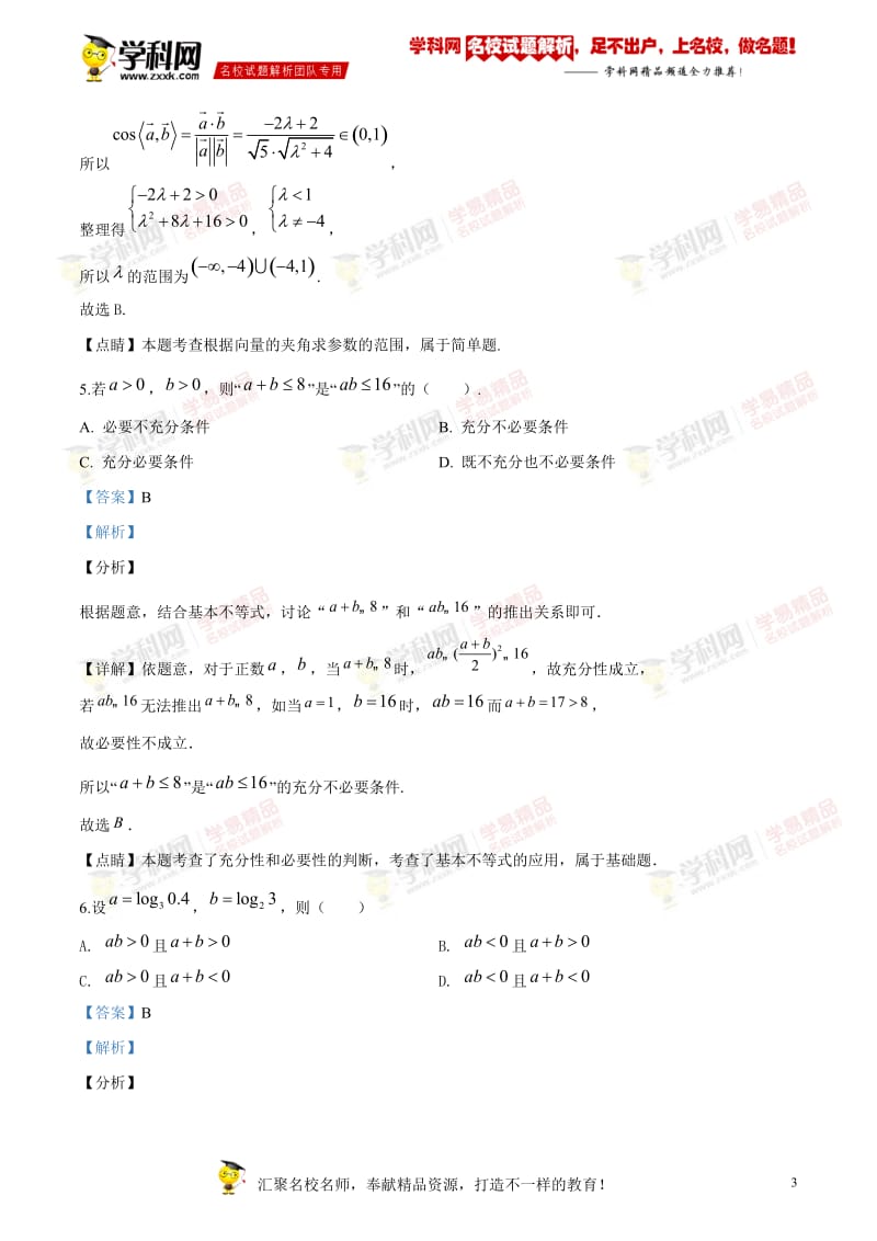 广东省六校联盟2019-2020学年高三上学期第二次联考数学（文）试题（word版附解析）.doc_第3页