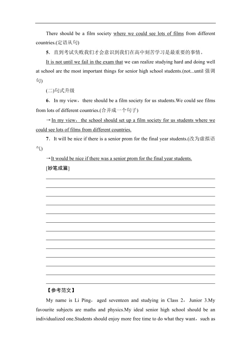 2019-2020同步外研英语选修七新突破讲义：Module 2 Section Ⅴ　Writing——介绍学校生活 Word版含答案.pdf_第3页