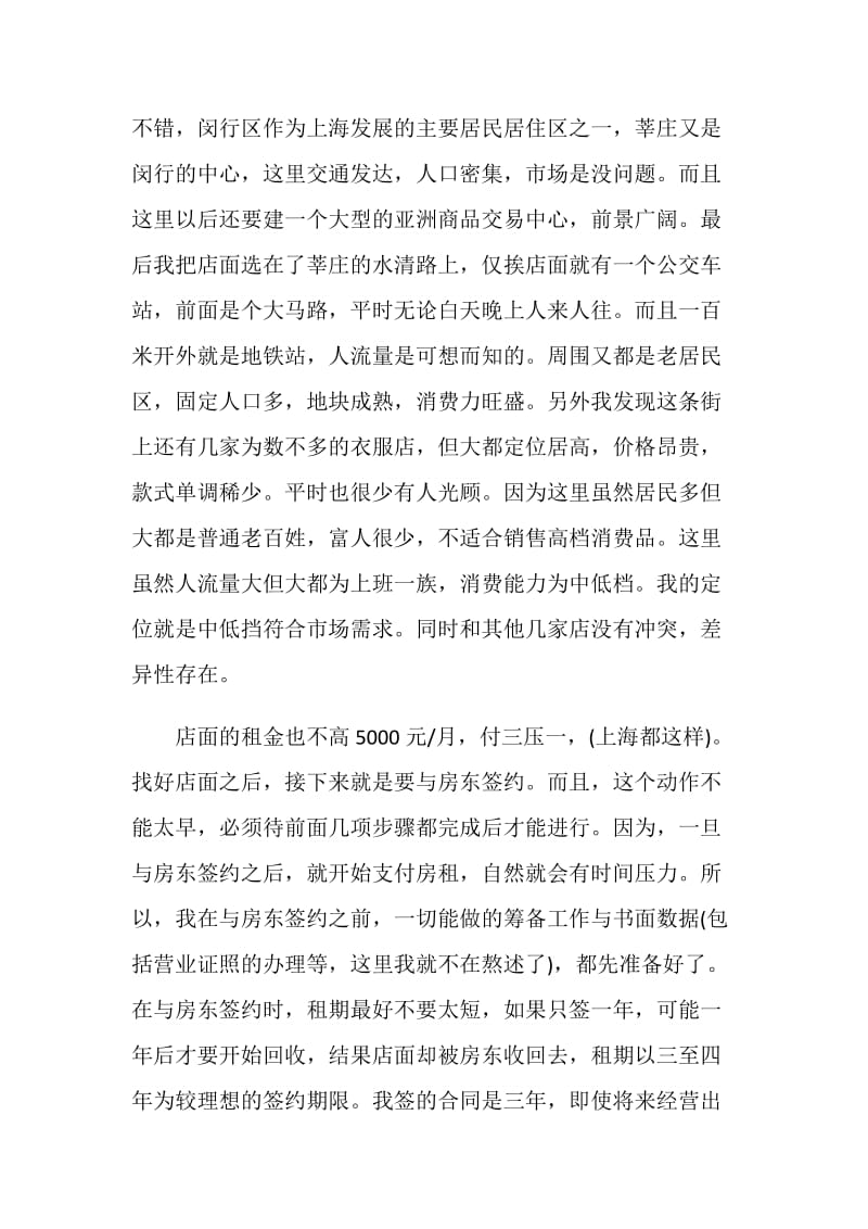 服装销售工作计划书范文.doc_第2页