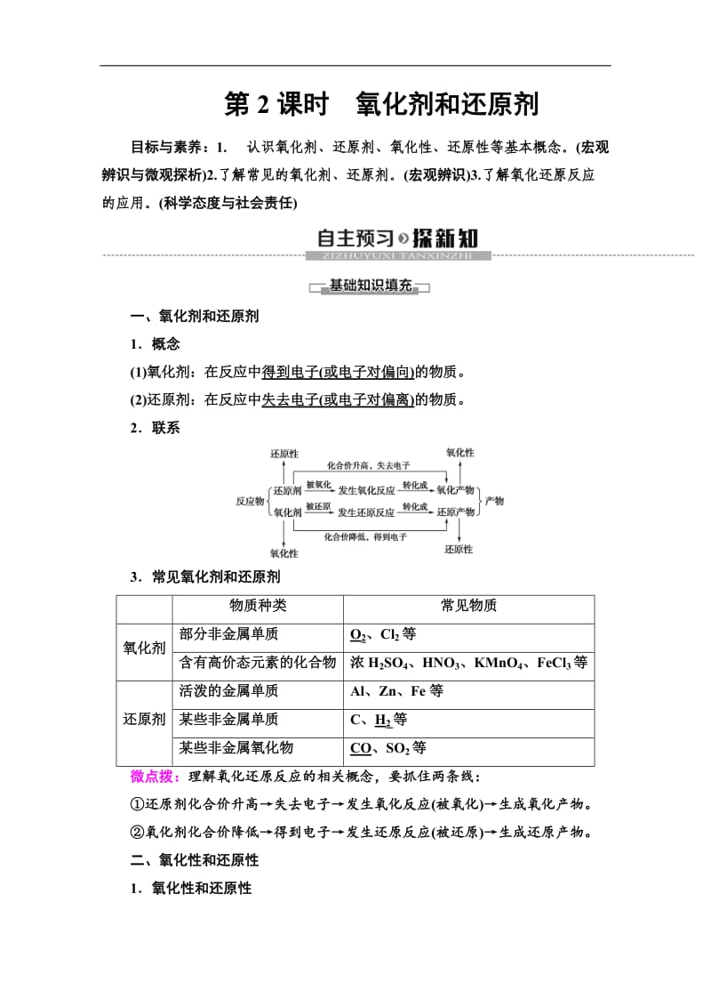 2019-2020版化学新教材人教必修第一册讲义：第1章 第3节 第2课时　氧化剂和还原剂 Word版含答案.doc_第1页