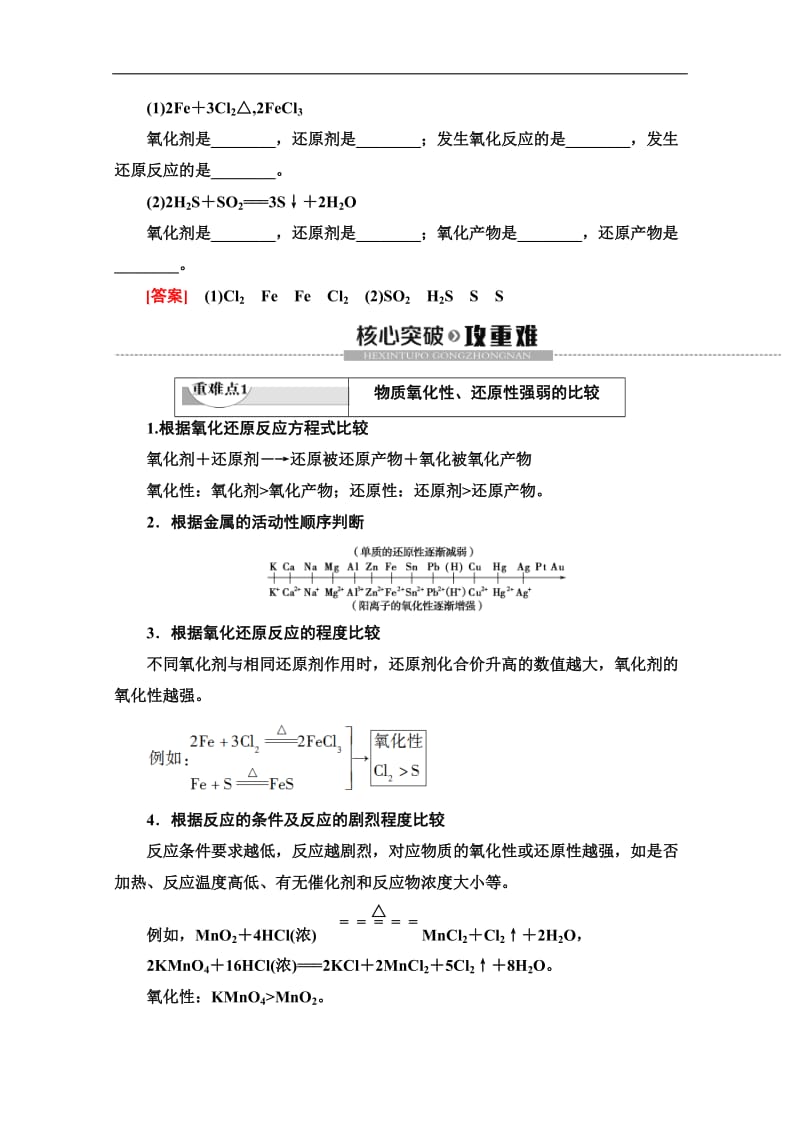 2019-2020版化学新教材人教必修第一册讲义：第1章 第3节 第2课时　氧化剂和还原剂 Word版含答案.doc_第3页