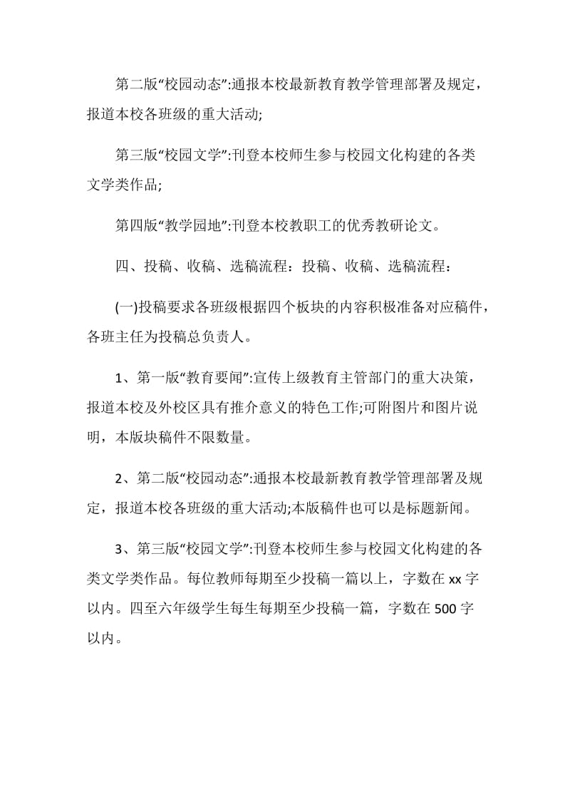 学生会校报编辑工作计划范文.doc_第2页