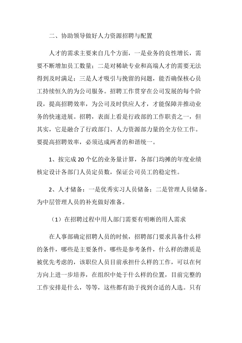 公司行政部个人年度整体工作计划.doc_第2页