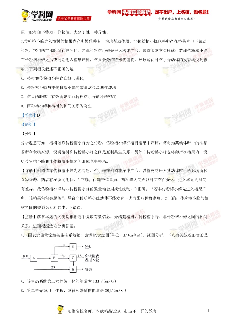 江西省新余市第四中学、上高第二中学2019届高三上学期第二次联考生物试题（word版附解析）.doc_第2页