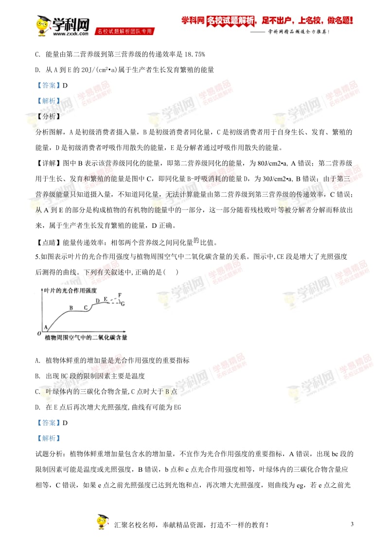 江西省新余市第四中学、上高第二中学2019届高三上学期第二次联考生物试题（word版附解析）.doc_第3页