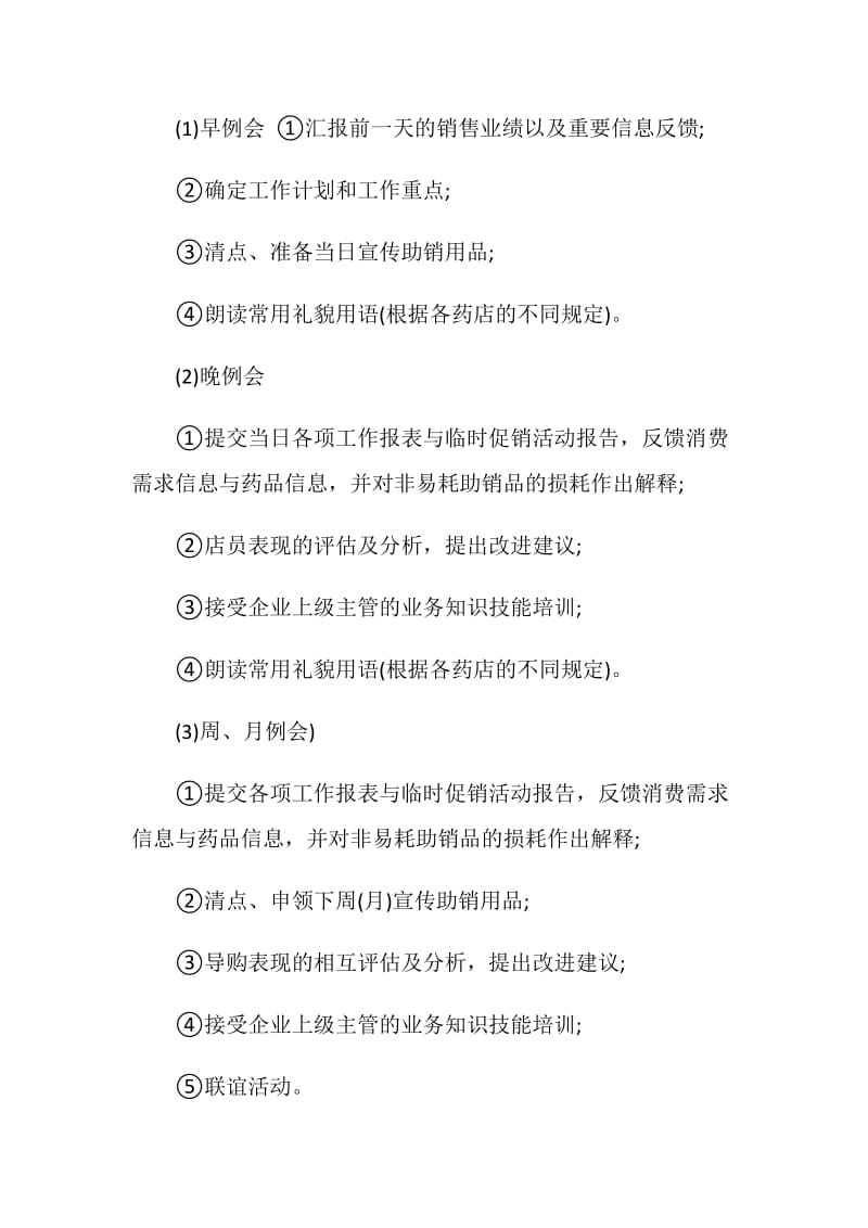 药师工作计划范文锦集.doc_第2页