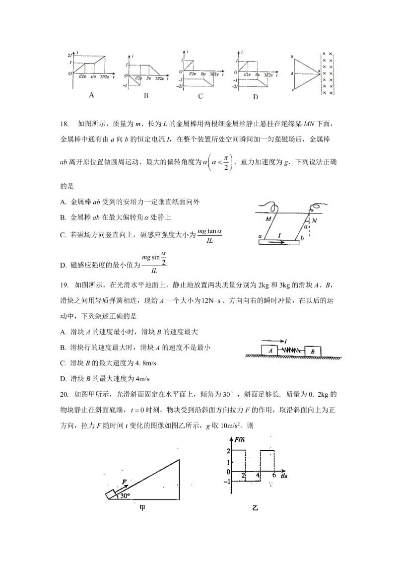 河北省南和县第一中学2020届第一学期高三11月月考物理试题.docx_第2页