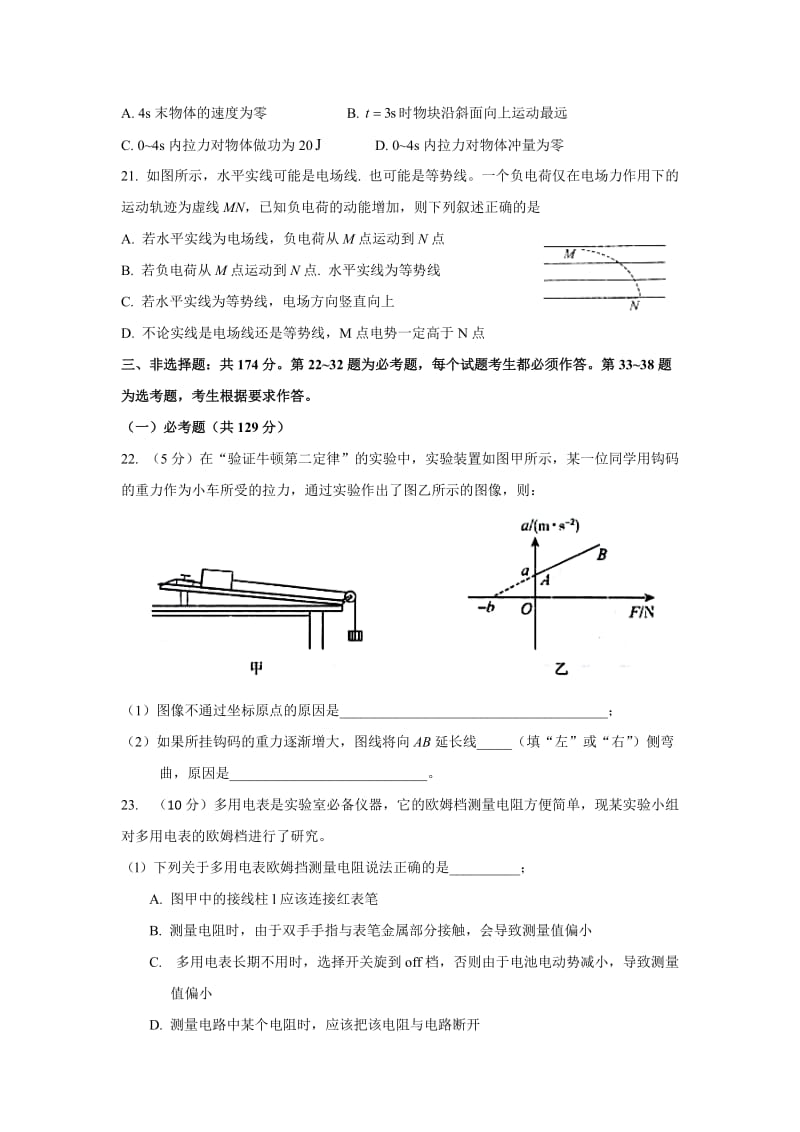 河北省南和县第一中学2020届第一学期高三11月月考物理试题.docx_第3页