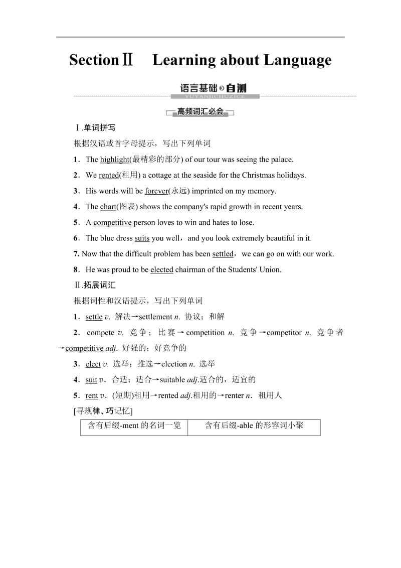 2019-2020同步外研英语选修七新突破讲义：Module 2 Section Ⅱ　Learning about Language Word版含答案.pdf_第1页