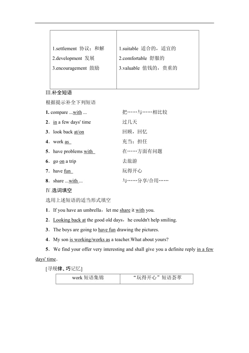 2019-2020同步外研英语选修七新突破讲义：Module 2 Section Ⅱ　Learning about Language Word版含答案.pdf_第2页