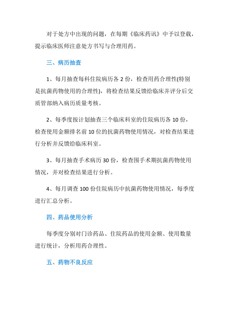 临床药师个人工作计划范文.doc_第2页