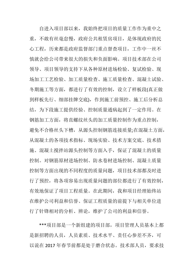 20XX项目部设计师工作计划范文.doc_第2页