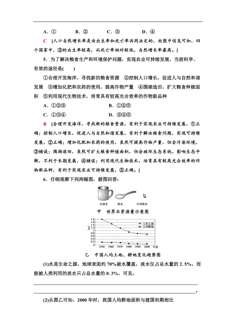 2019-2020学年人教版生物必修三课时分层作业：20　人口增长对生态环境的影响 Word版含答案.doc_第2页