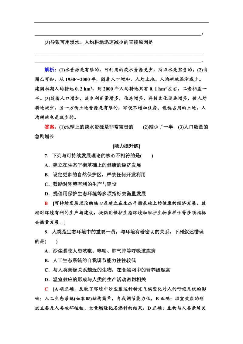 2019-2020学年人教版生物必修三课时分层作业：20　人口增长对生态环境的影响 Word版含答案.doc_第3页