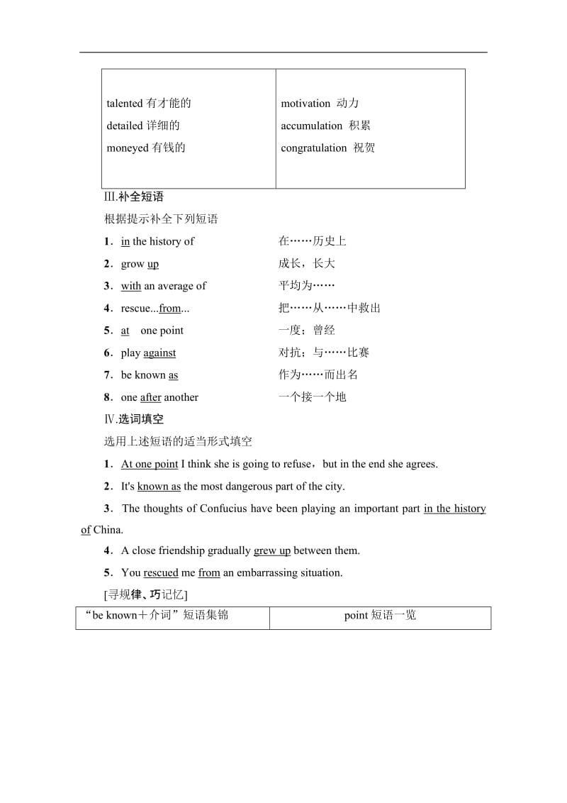 2019-2020同步外研英语选修七新突破讲义：Module 1 Section Ⅱ　Learning about Language Word版含答案.pdf_第2页