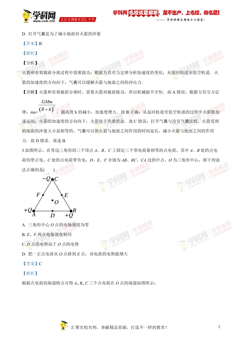 江西省新余市第四中学、上高二中2019届高三下学期第二次月考联考物理试题（word版附解析）.doc_第2页