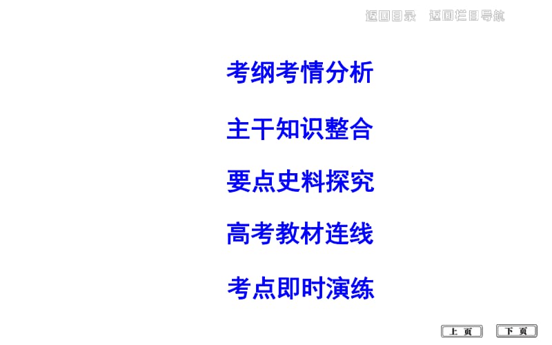 2020届高考历史一轮通史B版课件：第九单元 第29讲　民国时期民族工业的曲折发展 .pdf_第2页