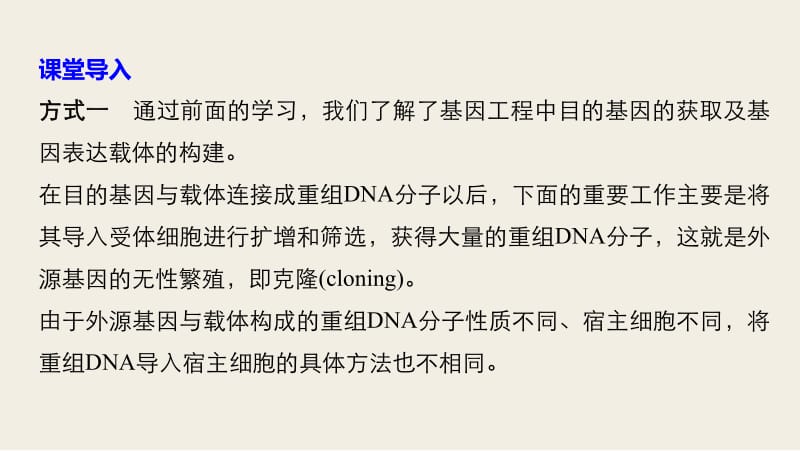 2019_2020学年高二苏教版生物选修三课件：1.1.3 导入、检测和鉴定目的基因 .pdf_第3页