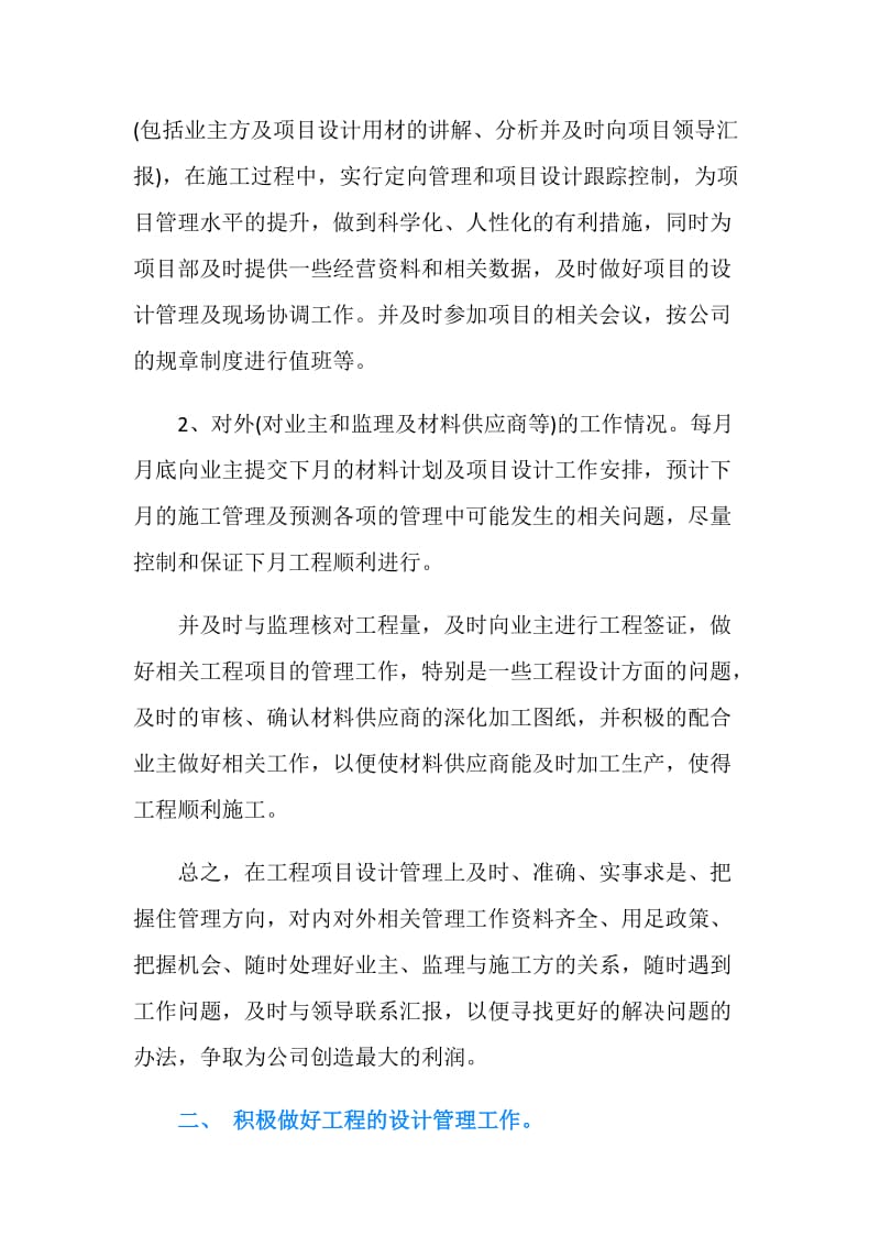 下半年项目设计师工作计划.doc_第2页