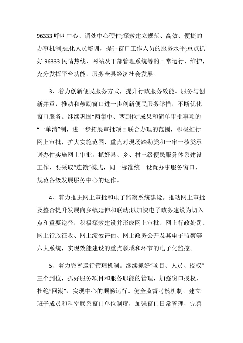 20XX年行政服务中心工作计划范文.doc_第2页