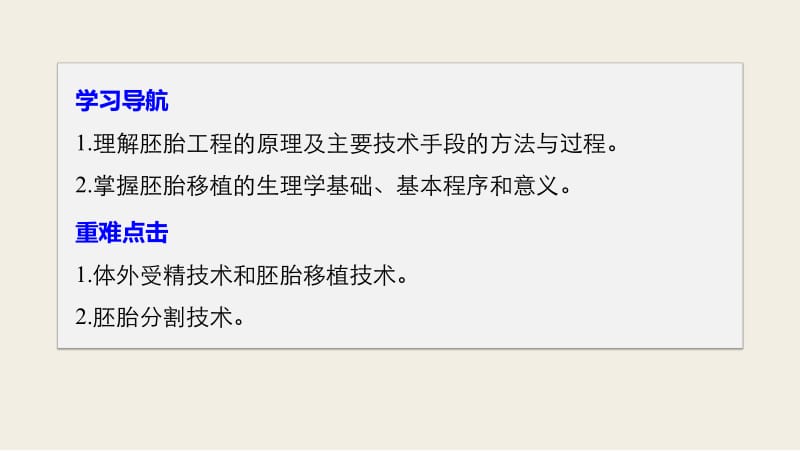 2019_2020学年高二苏教版生物选修三课件：3.2.1 胚胎工程的主要技术 .pdf_第2页