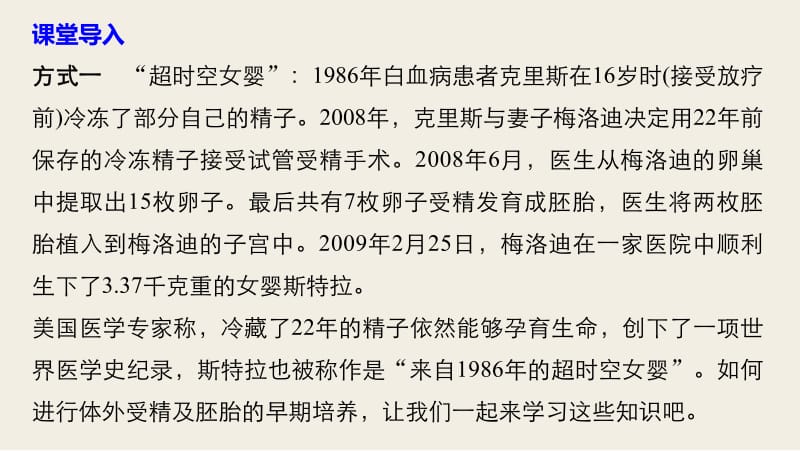 2019_2020学年高二苏教版生物选修三课件：3.2.1 胚胎工程的主要技术 .pdf_第3页