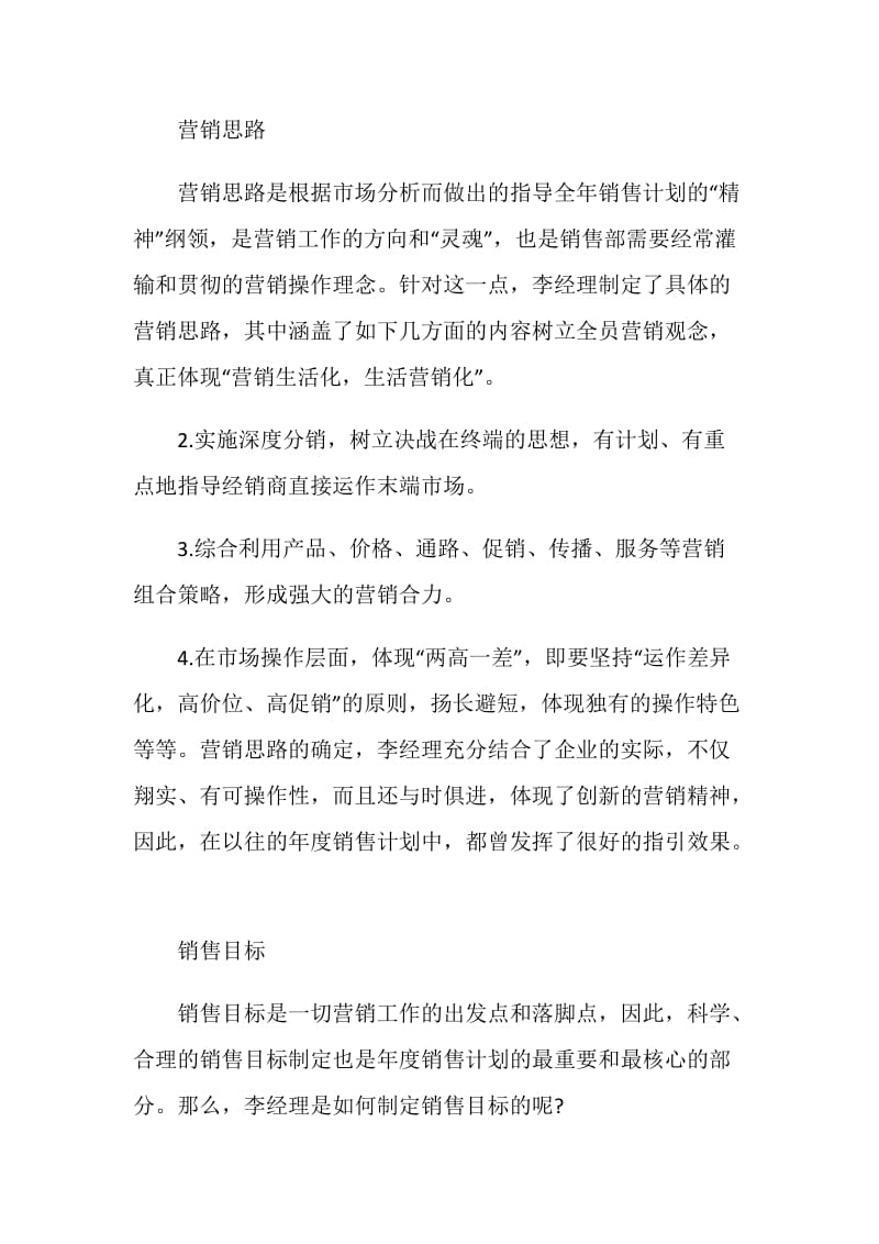 2019年销售计划书范文.doc_第2页