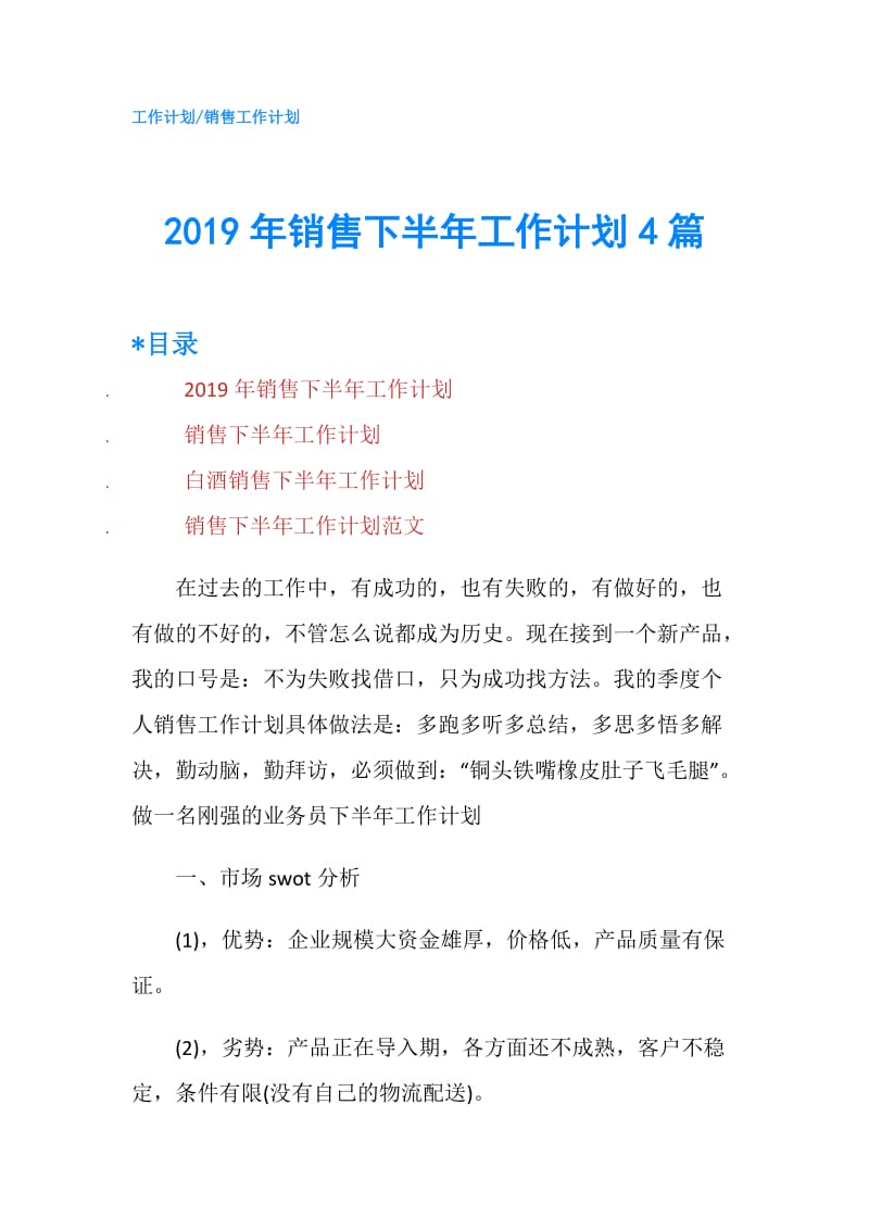 2019年销售下半年工作计划4篇.doc_第1页