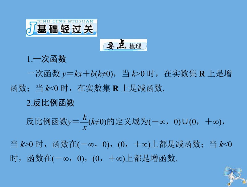 2020年高考数学一轮复习第二章函数导数及其应用第8讲一次函数反比例函数及二次函数课件理.pdf_第3页