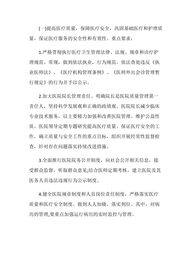 20XX专业药师工作计划.doc_第2页