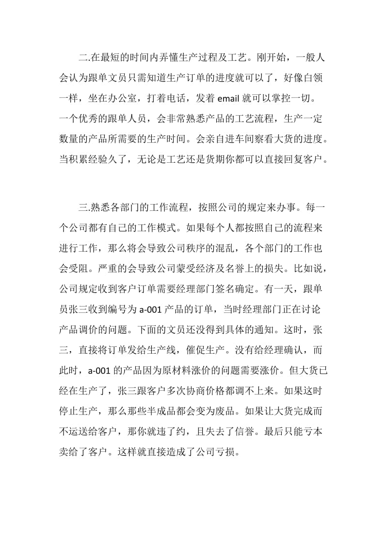 销售跟单文员的工作计划.doc_第2页