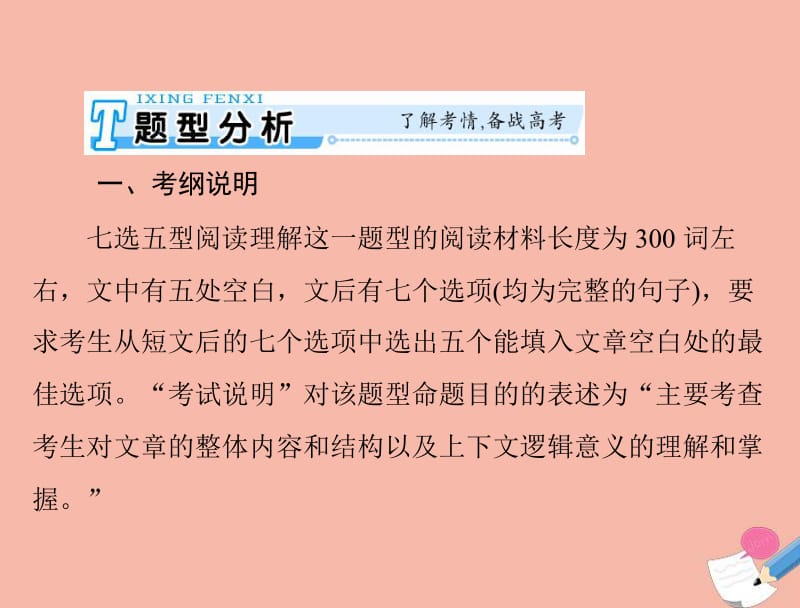 2020年高考英语一轮复习第三部分专题三七选五型阅读理解课件.pdf_第2页