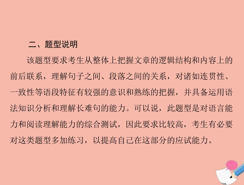 2020年高考英语一轮复习第三部分专题三七选五型阅读理解课件.pdf_第3页