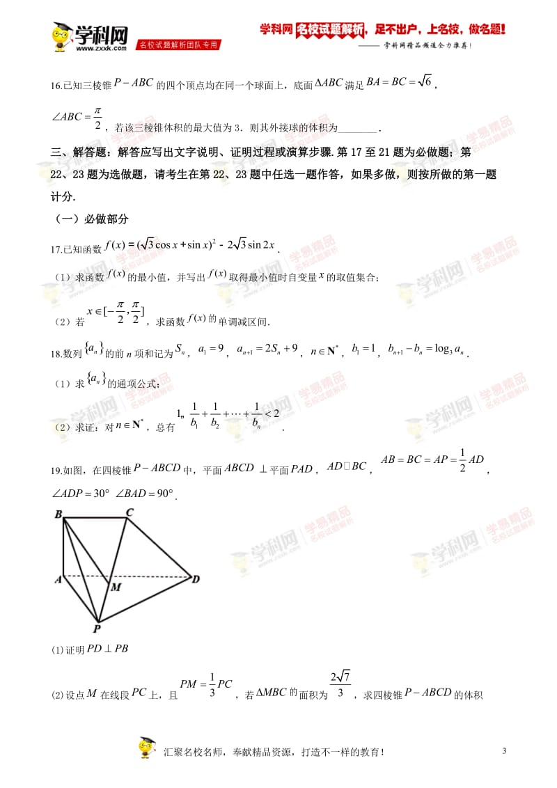 广东省六校联盟2019-2020学年高三上学期第二次联考数学（文）试题.doc_第3页