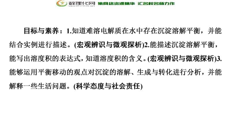 2019-2020同步苏教化学选修四新突破课件：专题3 第4单元 难溶电解质的沉淀溶解平衡 .pdf_第2页