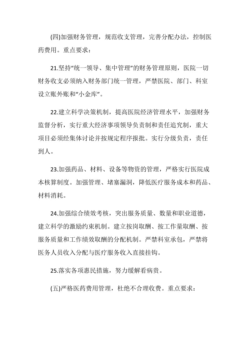 专业药师工作计划实践.doc_第2页