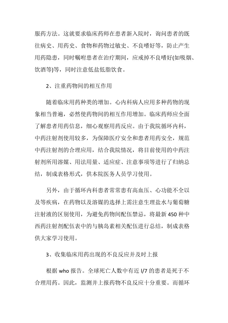 优秀药师年度工作计划样本.doc_第2页