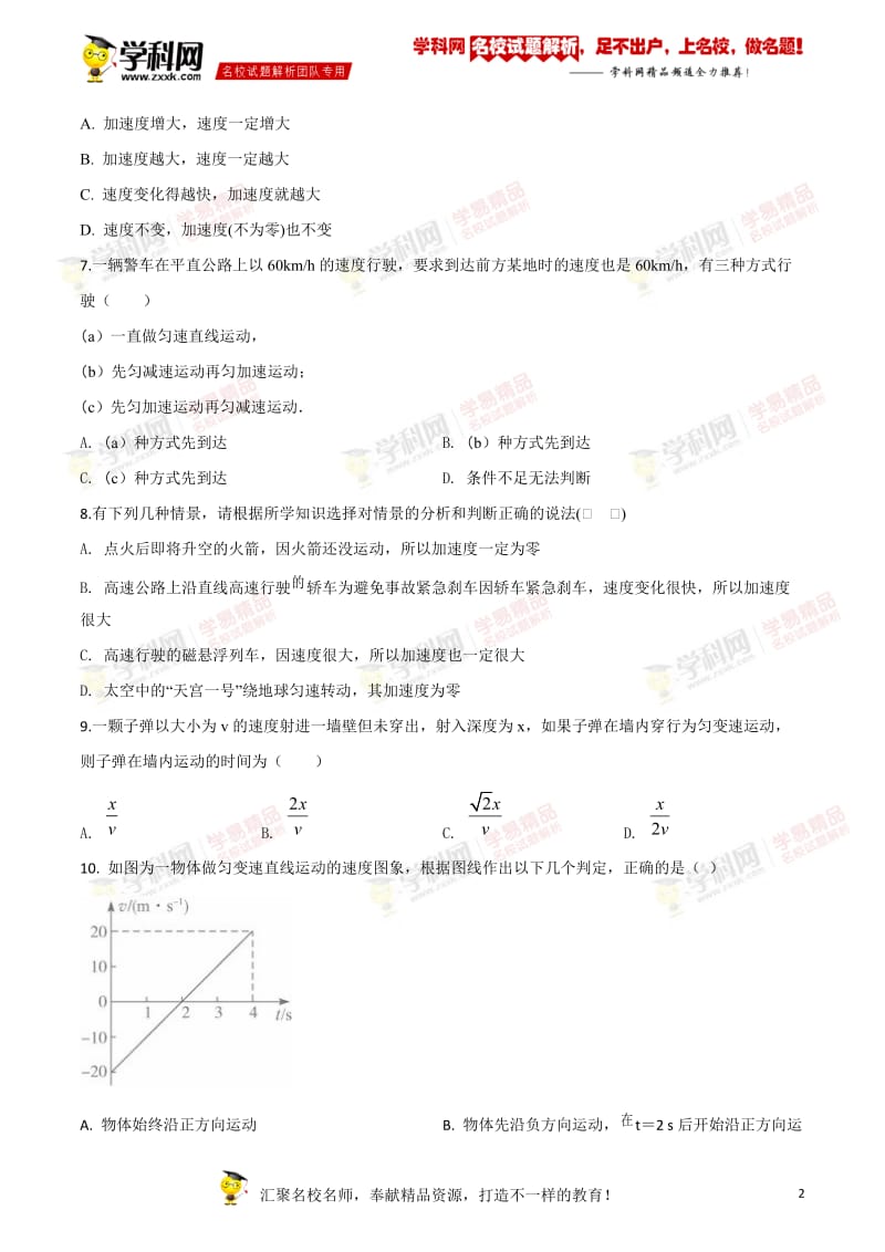 云南省迪庆州香格里拉第一中学2018-2019学年高一上学期期中考试物理试题.doc_第2页