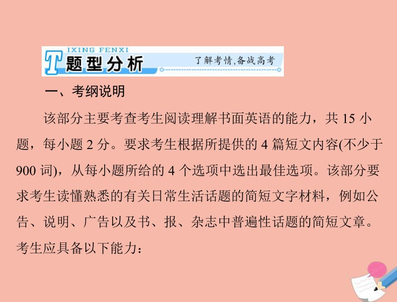 2020年高考英语一轮复习第三部分专题二阅读理解课件.pdf_第2页