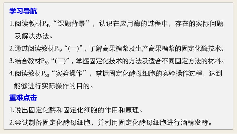 2019_2020学年高二人教版生物选修一课件：4.3 酵母细胞的固定化 .pdf_第2页