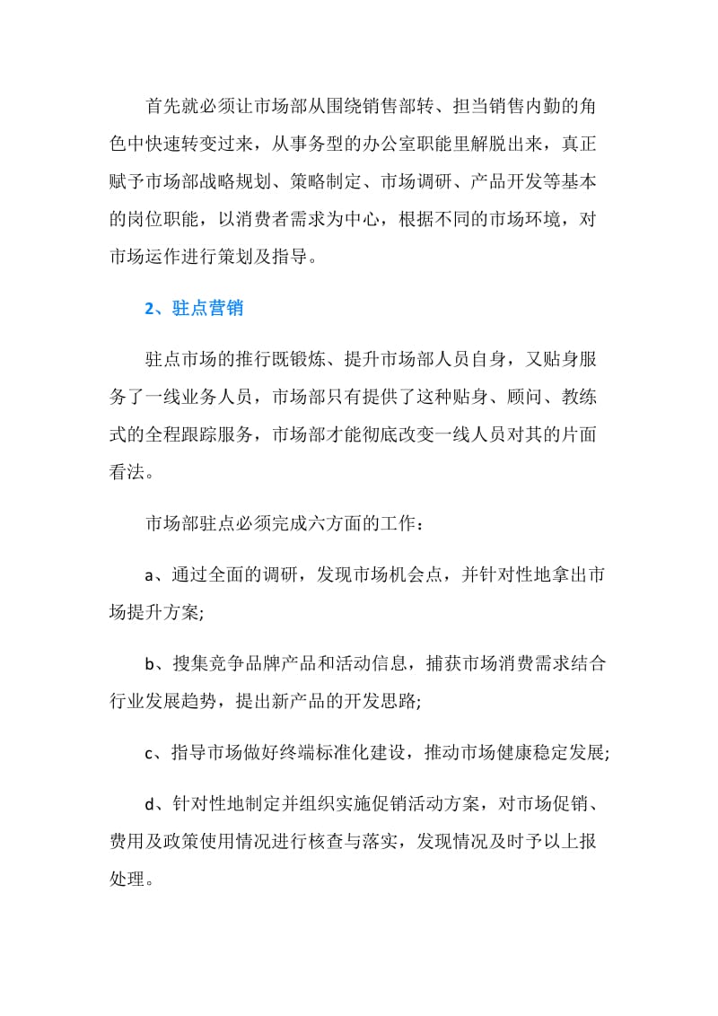 2019年销售计划报表（3篇）.doc_第2页