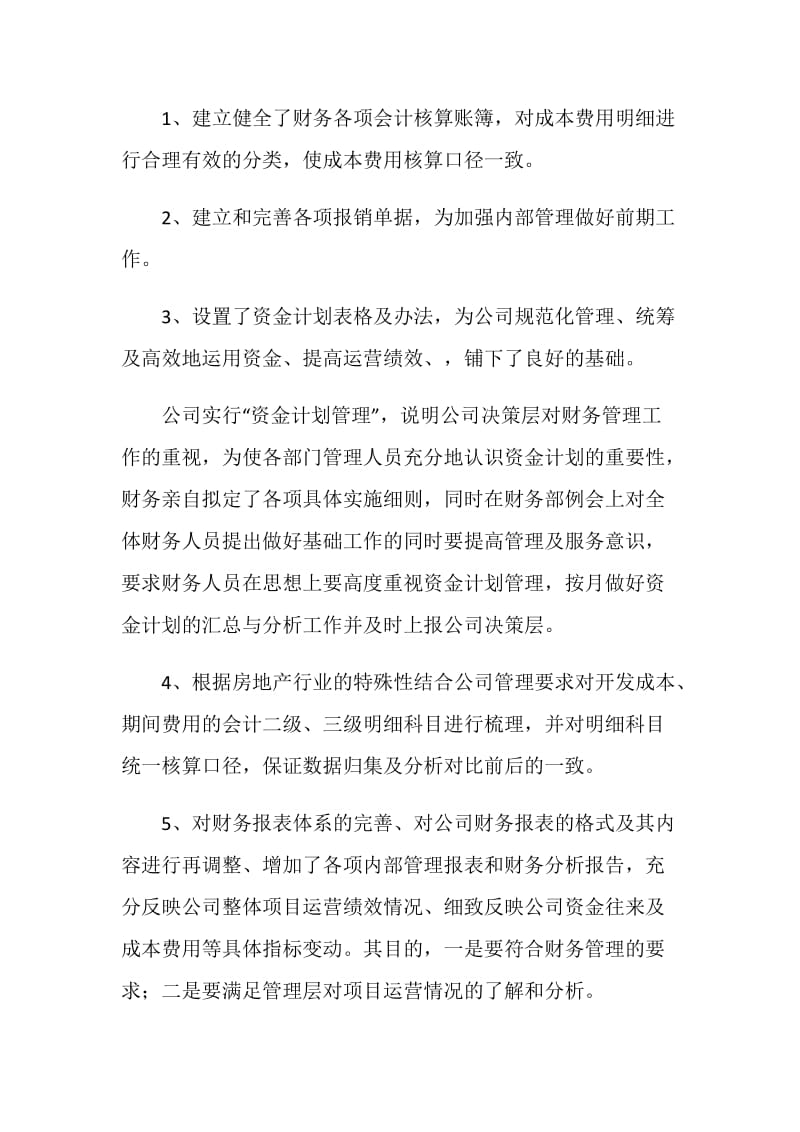 财务部上半年工作总结与下半年工作计划.doc_第2页