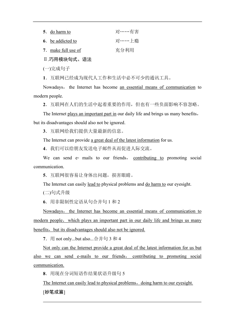 2019-2020同步外研英语必修三新突破讲义：Module 5 Section Ⅴ　Writing——正反对比类议论文 Word版含答案.pdf_第3页