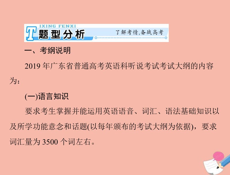 2020年高考英语一轮复习第三部分专题一听说考试课件.pdf_第2页