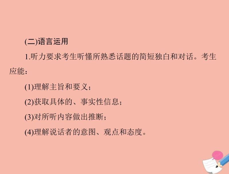 2020年高考英语一轮复习第三部分专题一听说考试课件.pdf_第3页