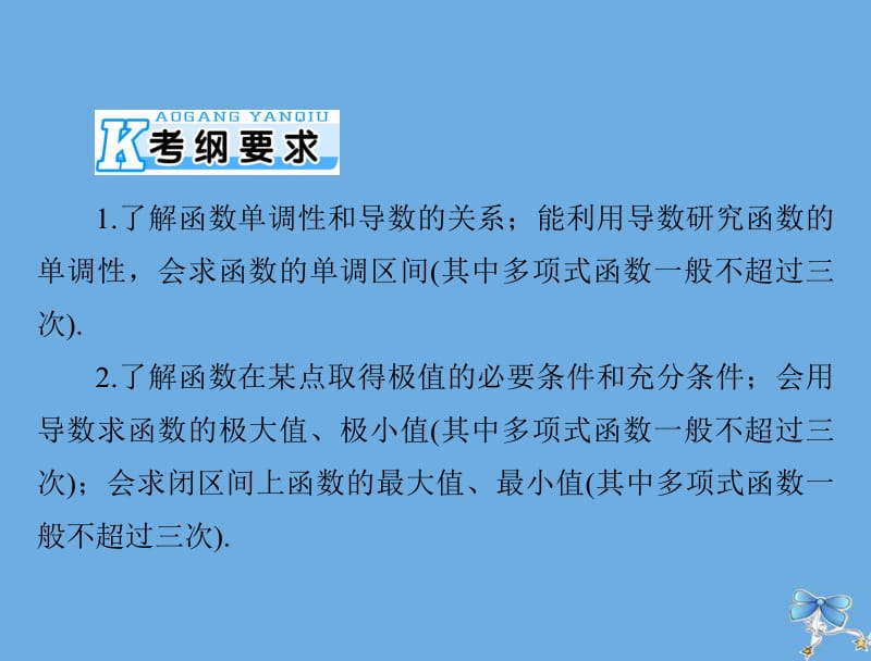 2020年高考数学一轮复习第二章函数导数及其应用第16讲导数在函数中的应用课件理.pdf_第2页