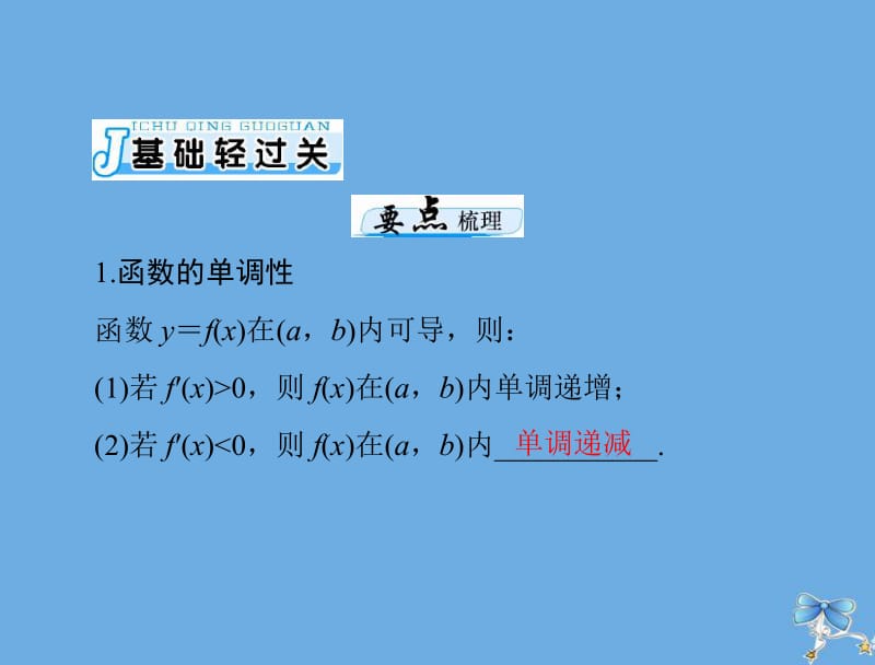 2020年高考数学一轮复习第二章函数导数及其应用第16讲导数在函数中的应用课件理.pdf_第3页