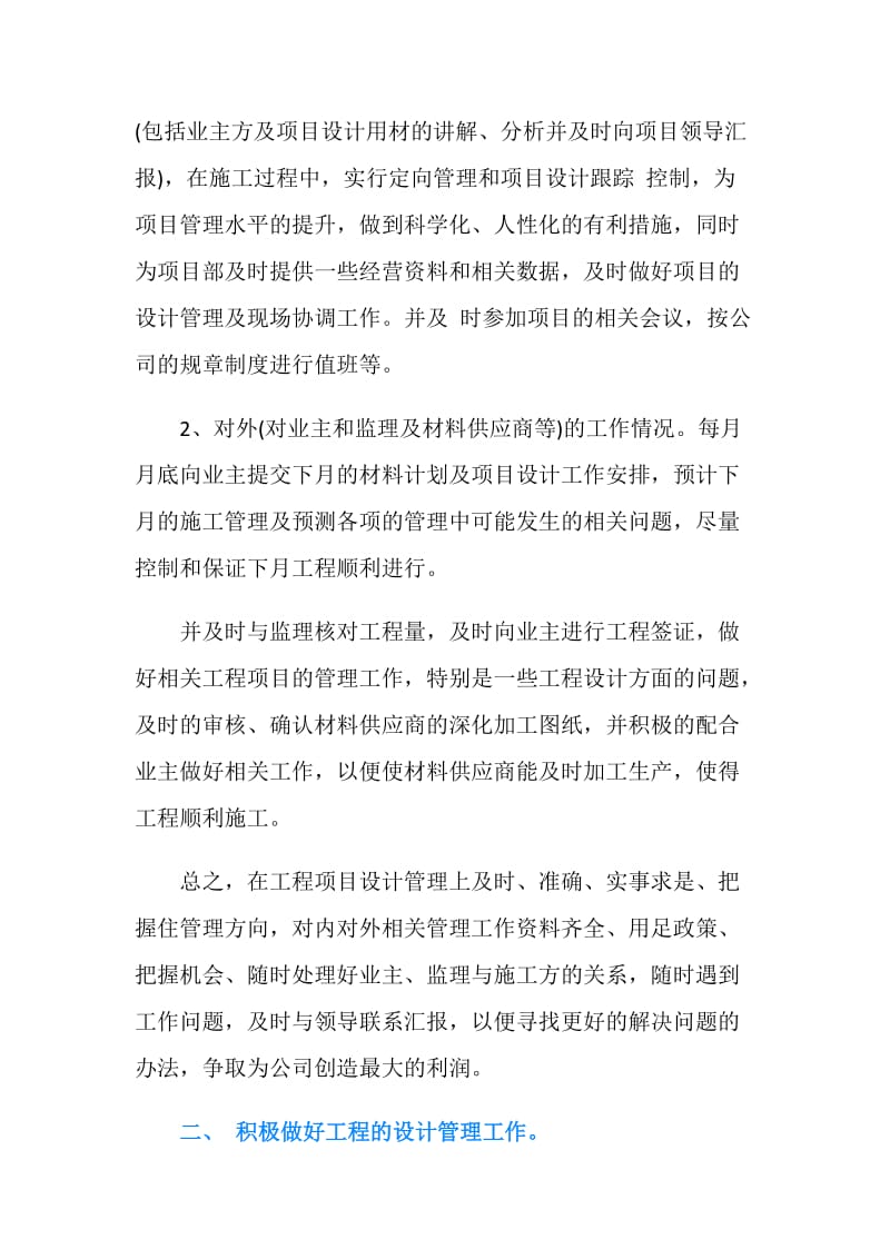 优秀项目设计师工作计划范文.doc_第2页