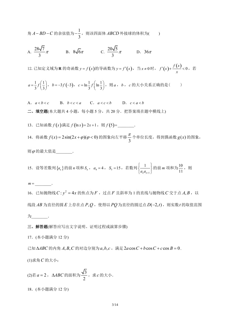 河南省许昌高级中学2019届高三复习诊断（二）数学（文）试题.docx_第3页