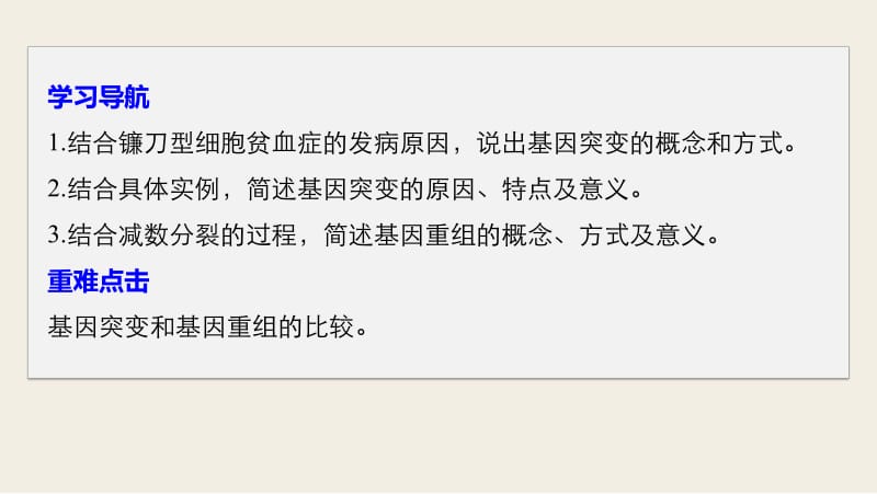 2019_2020学年高一人教版生物必修二课件：5.1基因突变和基因重组 .pdf_第2页